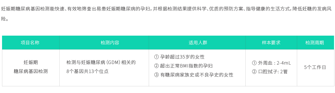妊娠期糖尿病易感基因檢測(cè)02.jpg